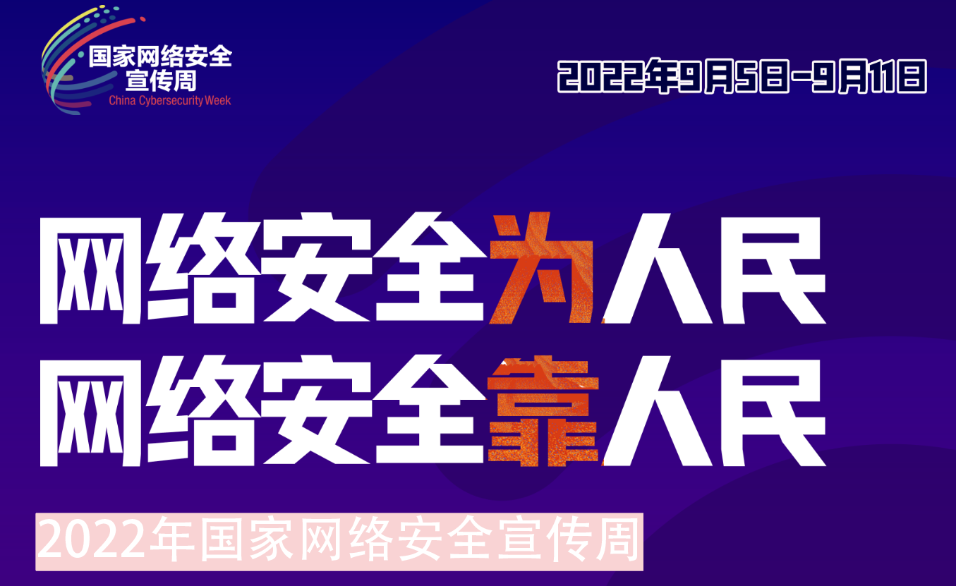 皇冠crown(中国)官方网站·CROWN组织开展2022年网络安全宣传周系列活动